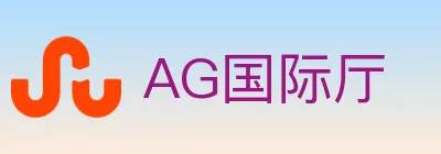 AG国际厅 logo